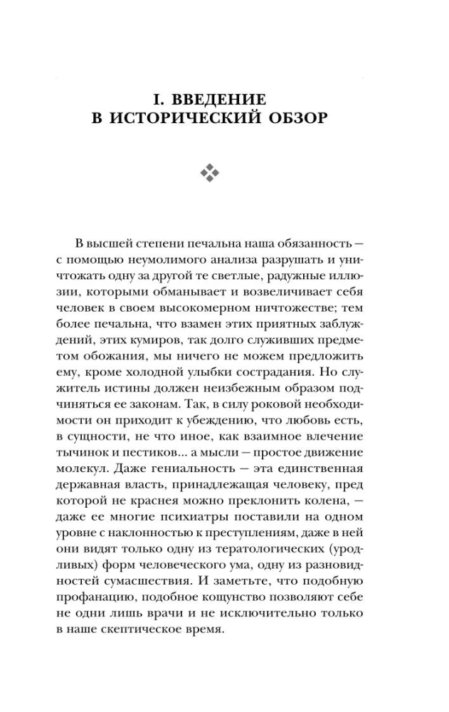 Ģenialitāte un apsēstība