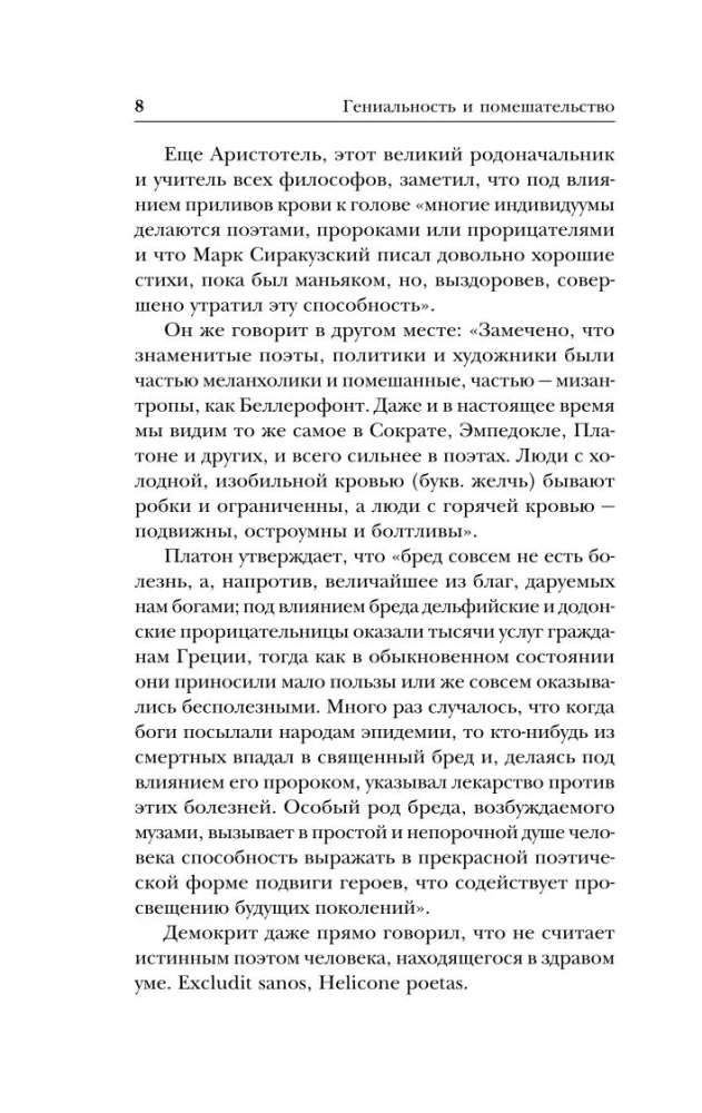 Ģenialitāte un apsēstība