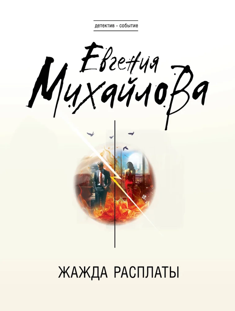 Izsalkums pēc atriebības