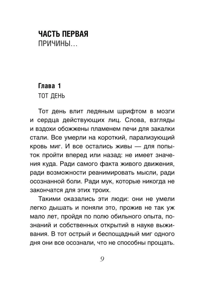 Izsalkums pēc atriebības