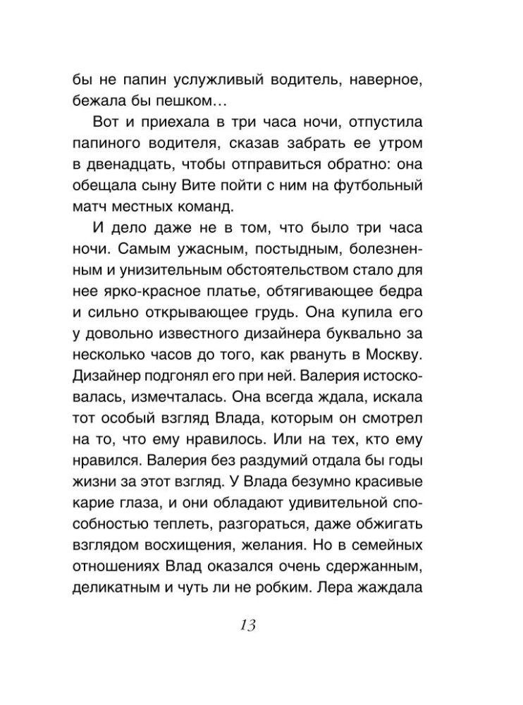 Izsalkums pēc atriebības
