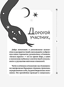 Lila. Kaislību rats. Transformācijas spēle par seksualitātes dabu 18+