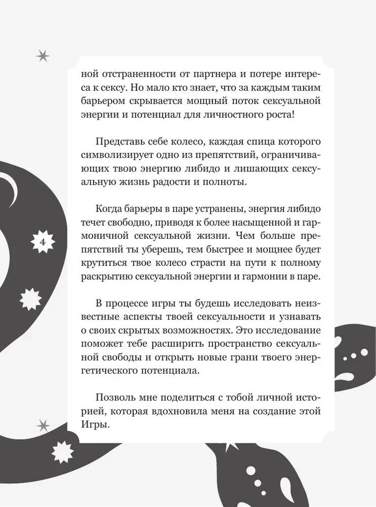 Lila. Kaislību rats. Transformācijas spēle par seksualitātes dabu 18+
