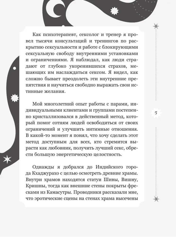 Lila. Kaislību rats. Transformācijas spēle par seksualitātes dabu 18+