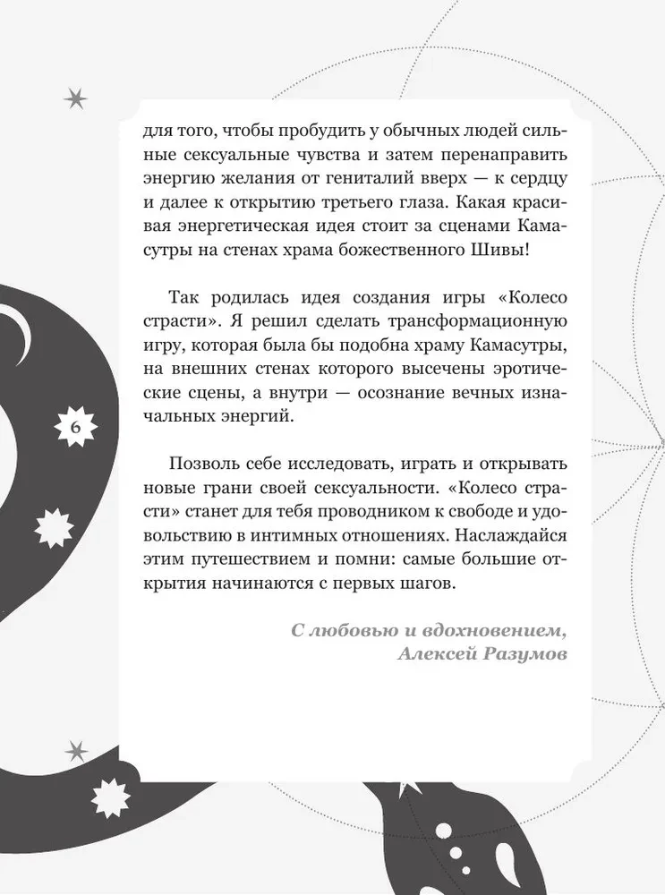 Lila. Kaislību rats. Transformācijas spēle par seksualitātes dabu 18+