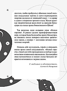 Lila. Kaislību rats. Transformācijas spēle par seksualitātes dabu 18+