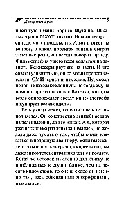 Дезертир из рая