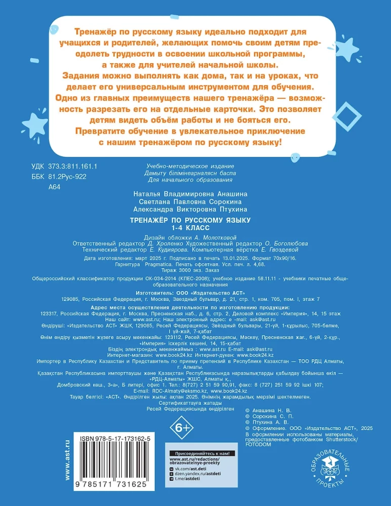 Trenažieris krievu valodā. 1-4 klase