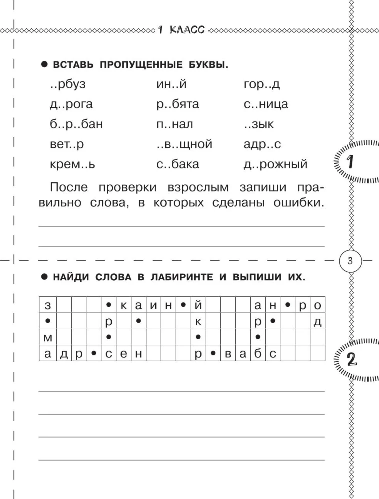 Trenažieris krievu valodā. 1-4 klase