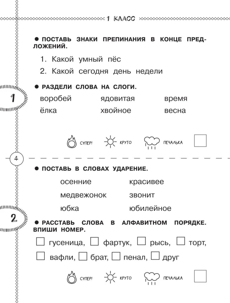 Trenažieris krievu valodā. 1-4 klase