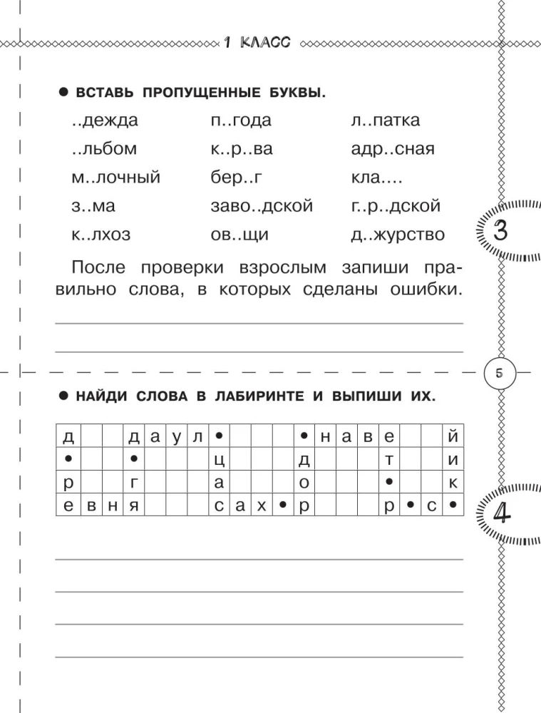 Trenažieris krievu valodā. 1-4 klase
