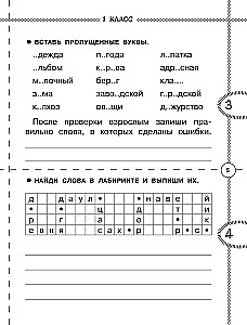Trenažieris krievu valodā. 1-4 klase
