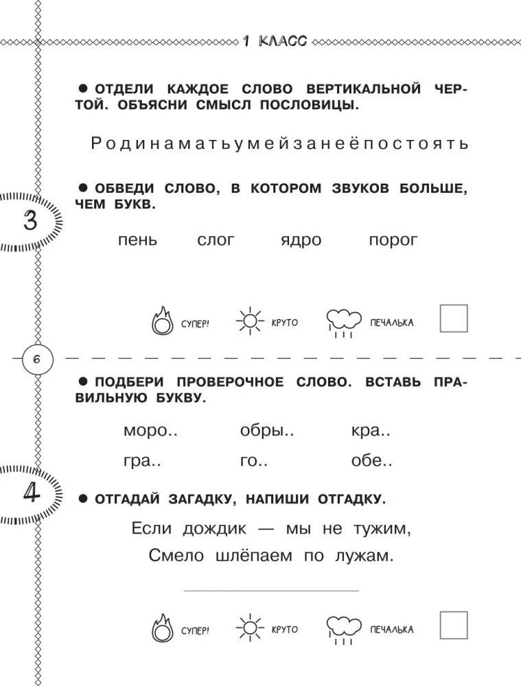 Trenažieris krievu valodā. 1-4 klase