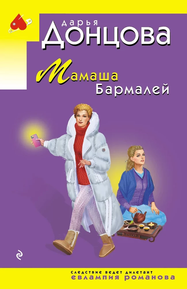 Mamma Barmaļejs