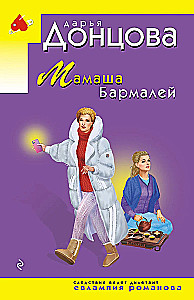 Mamma Barmaļejs