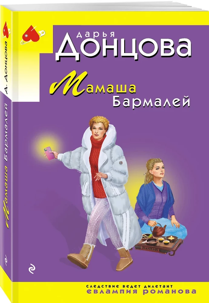Mamma Barmaļejs
