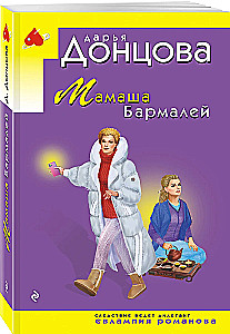 Mamma Barmaļejs