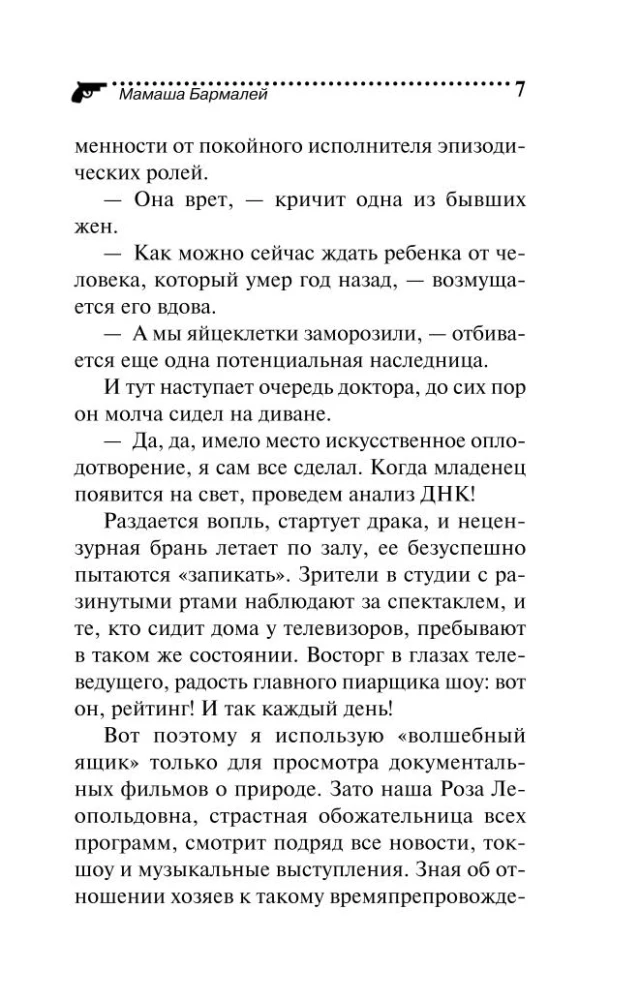 Mamma Barmaļejs