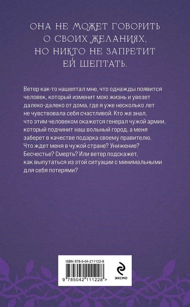 Balva ģenerālim. Vēja čuksti (Balva ģenerālim #1)