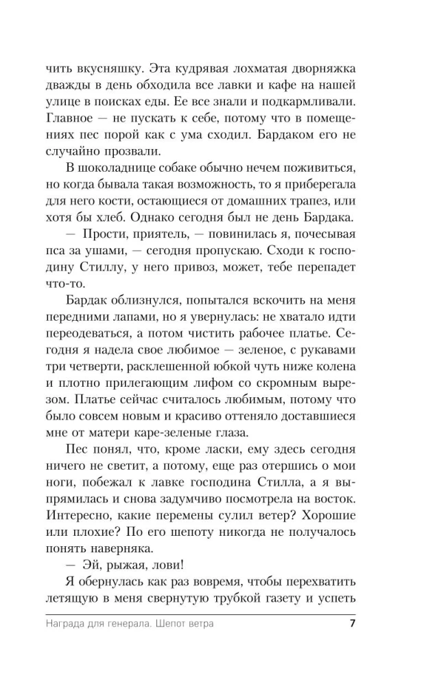 Balva ģenerālim. Vēja čuksti (Balva ģenerālim #1)