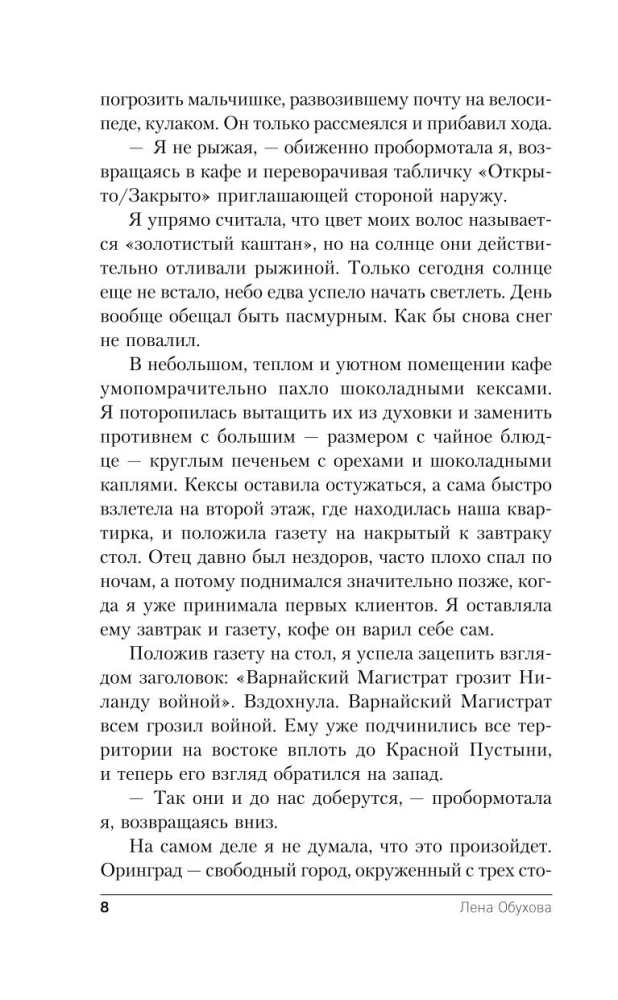 Balva ģenerālim. Vēja čuksti (Balva ģenerālim #1)