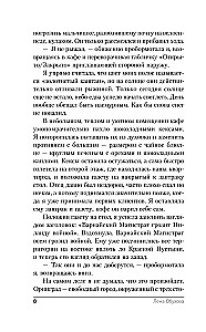 Balva ģenerālim. Vēja čuksti (Balva ģenerālim #1)