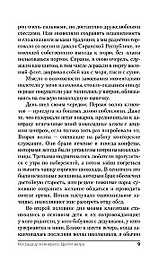 Balva ģenerālim. Vēja čuksti (Balva ģenerālim #1)