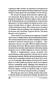 Balva ģenerālim. Vēja čuksti (Balva ģenerālim #1)