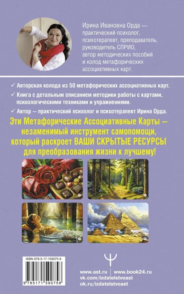 Resursi. Atslēgu kartes slēptajām iespējām. Metaforiskās asociatīvās kartes (50 kartes)