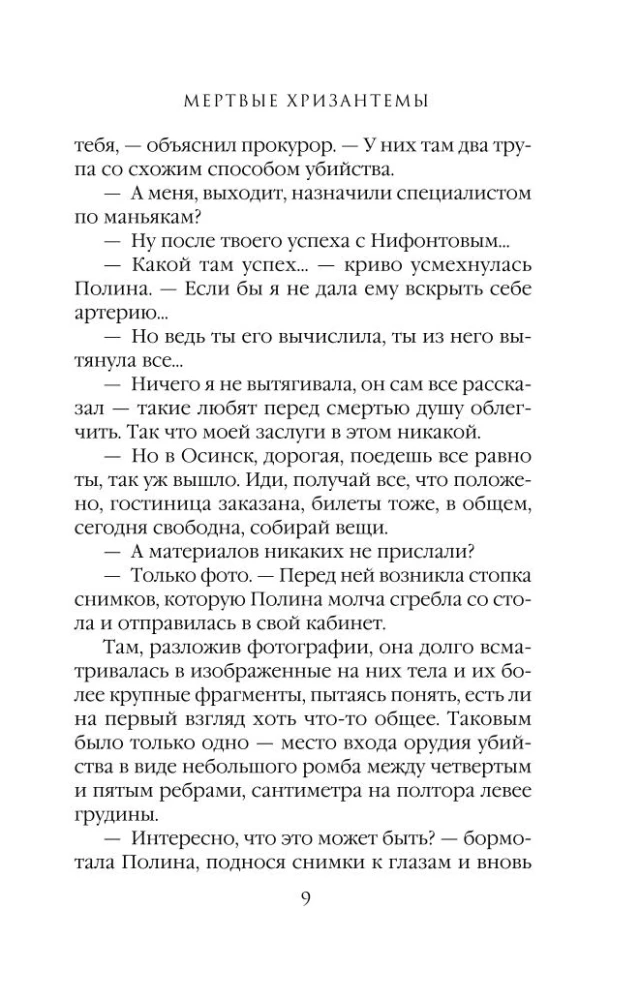 Mirušās hrizantēmas