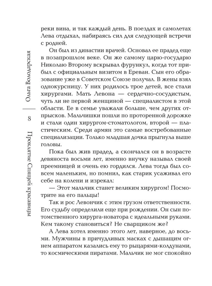 Skaistules lāsts