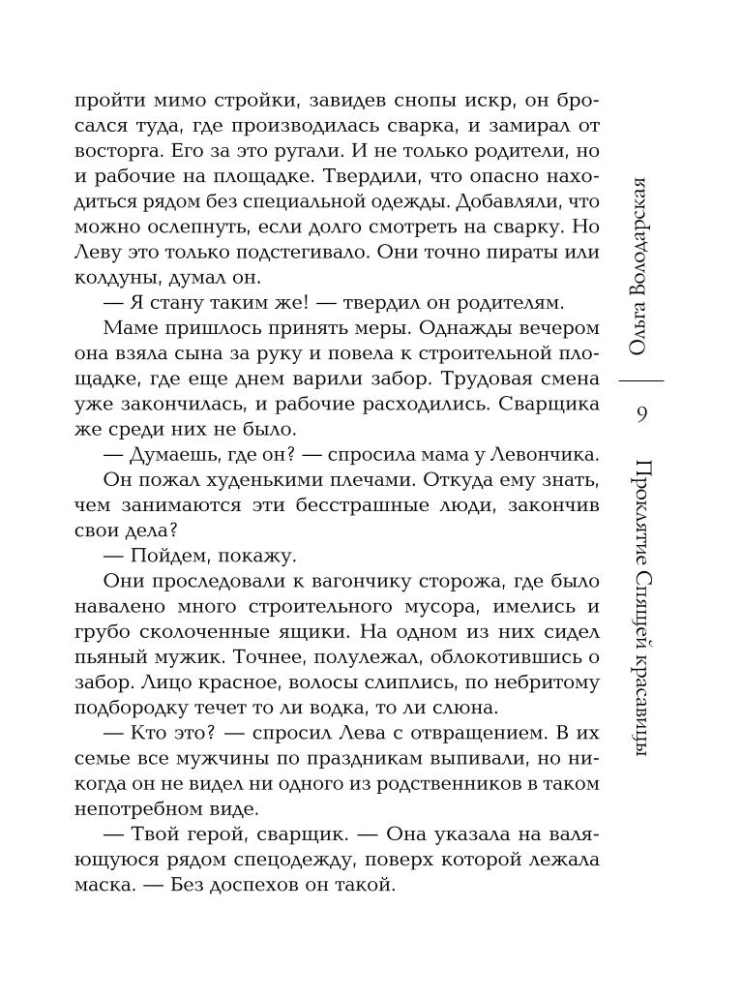 Skaistules lāsts