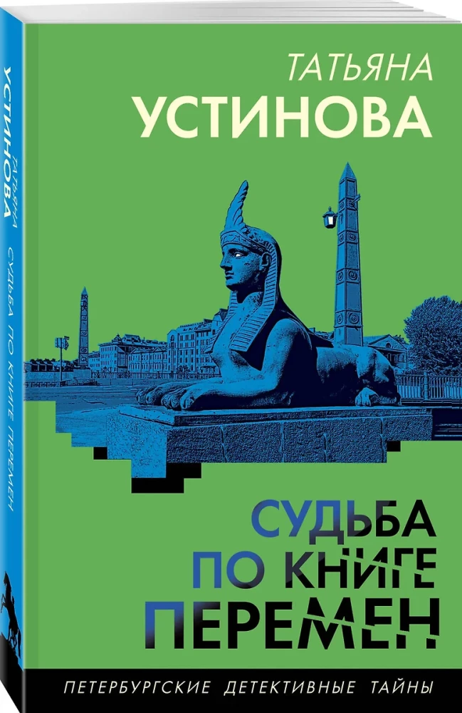 Судьба по книге перемен