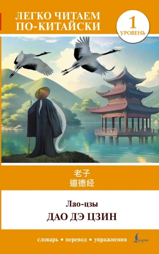 Dao De Jing
