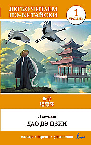 Dao De Jing