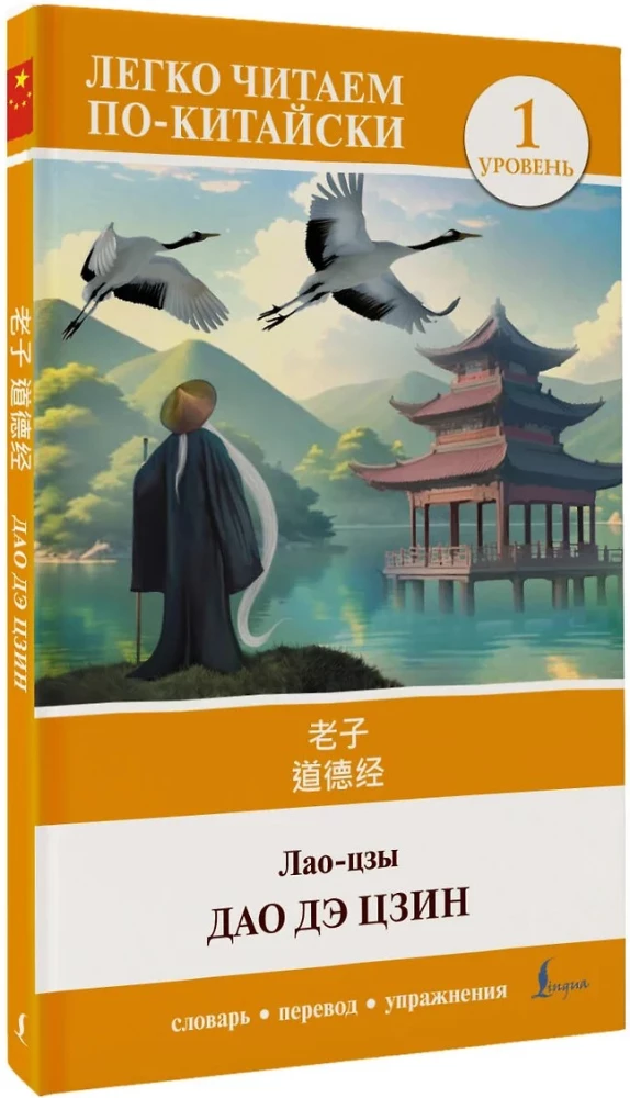 Dao De Jing