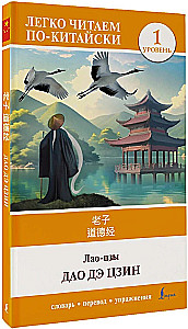 Dao De Jing