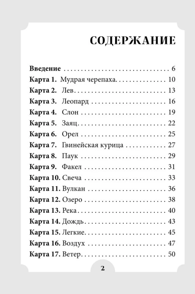Sieviešu stihijas un arhetipi. 55 metaforiskas kartes