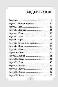 Sieviešu stihijas un arhetipi. 55 metaforiskas kartes