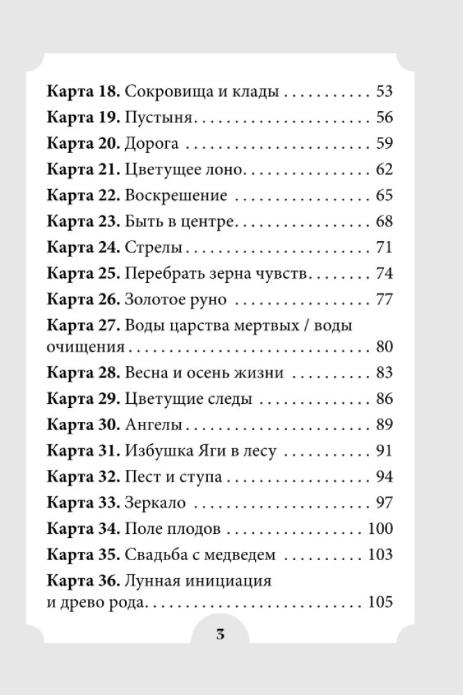 Sieviešu stihijas un arhetipi. 55 metaforiskas kartes