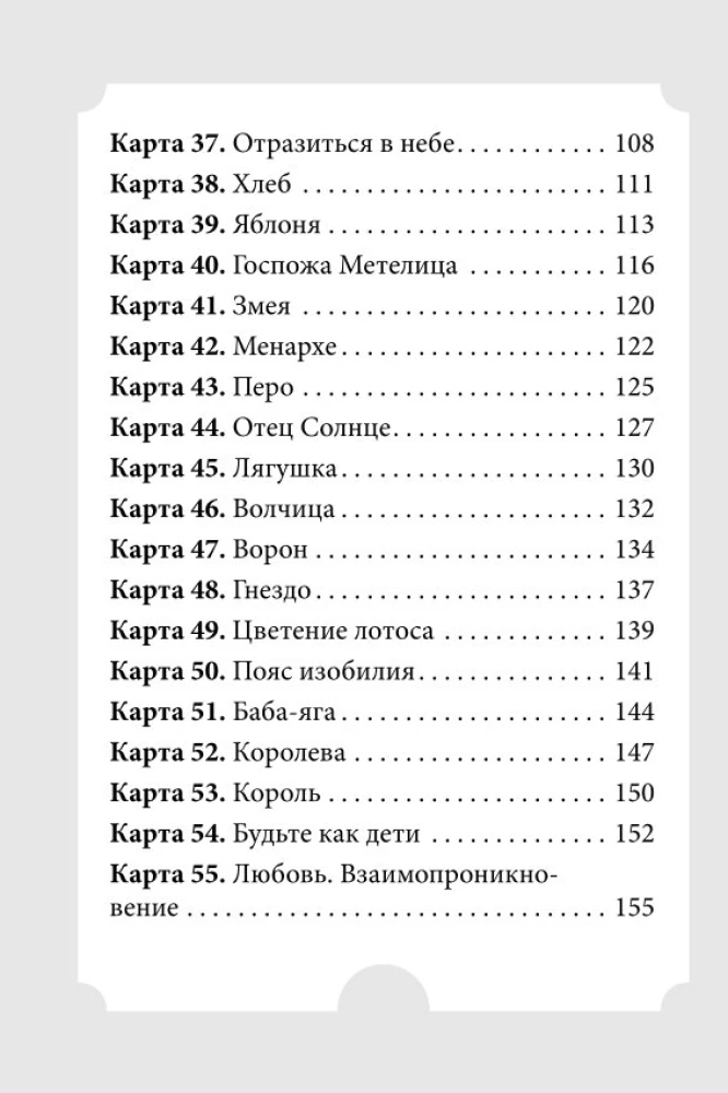Sieviešu stihijas un arhetipi. 55 metaforiskas kartes