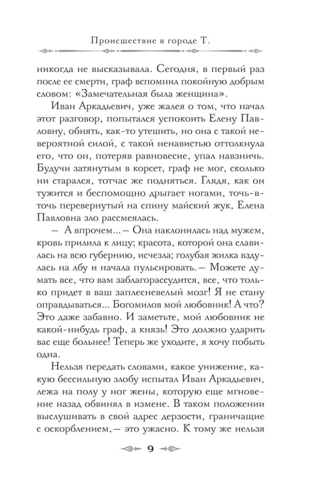 Происшествие в городе Т