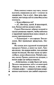 Вселенский заговор
