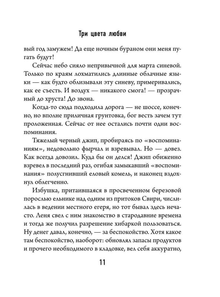 Trīs mīlestības krāsas