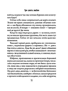 Trīs mīlestības krāsas