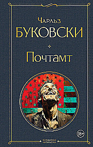 Почтамт