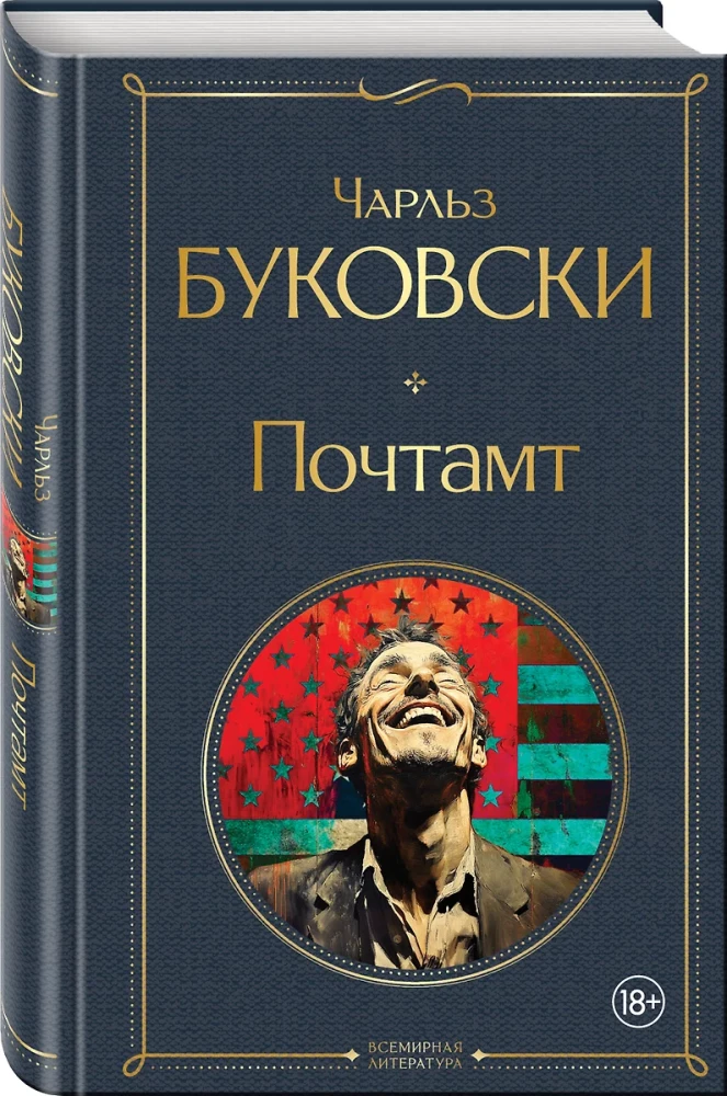 Почтамт