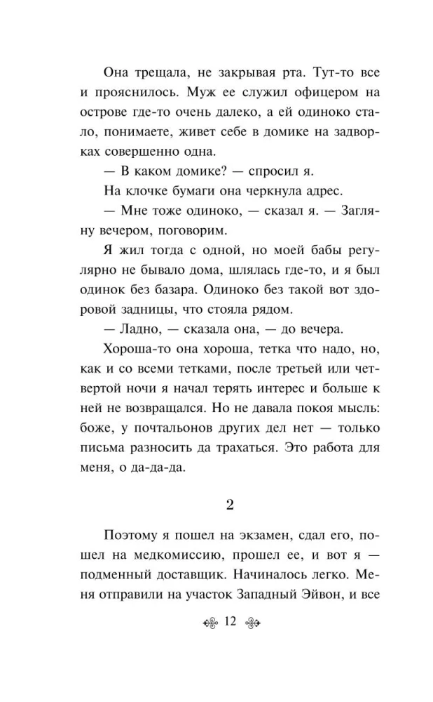 Почтамт