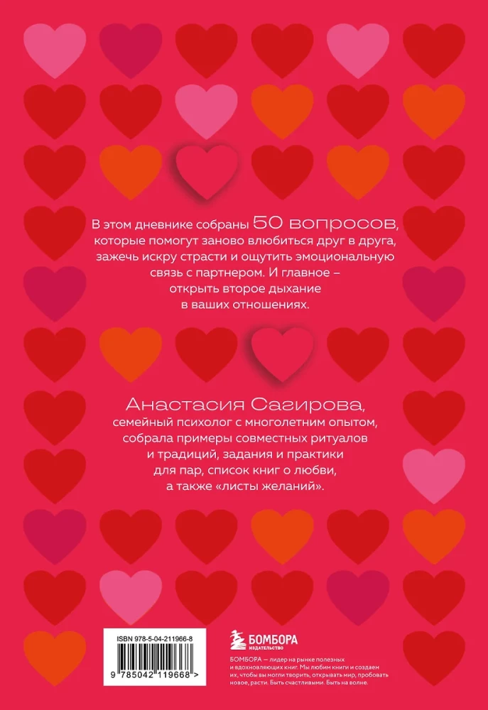 50 jautājumi, lai atkal iemīlētos. Dienasgrāmata pāriem