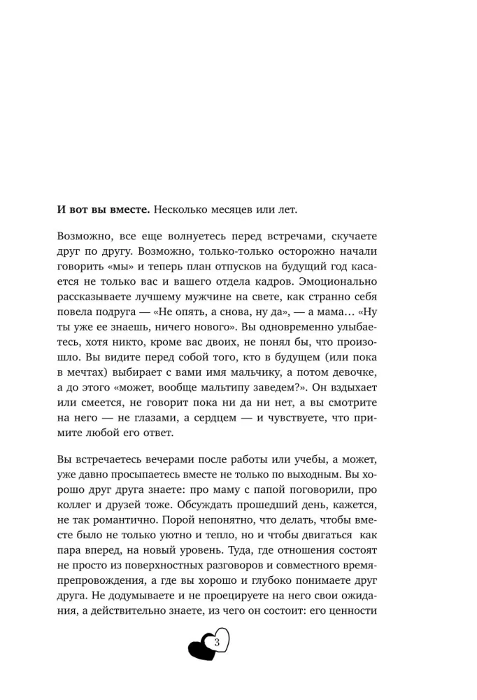 50 jautājumi, lai atkal iemīlētos. Dienasgrāmata pāriem